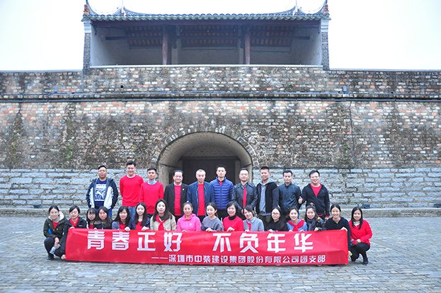 青春正好 不負(fù)年華 ——中裝建設(shè)團支部“向往的生活”活動圓滿舉行