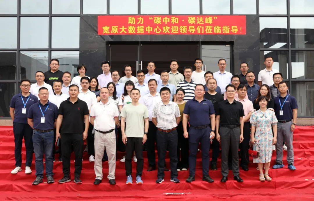 佛山市委黨校“雙碳”戰(zhàn)略專題研討班蒞臨寬原科技開展現(xiàn)場觀摩教學(xué)活動(dòng)