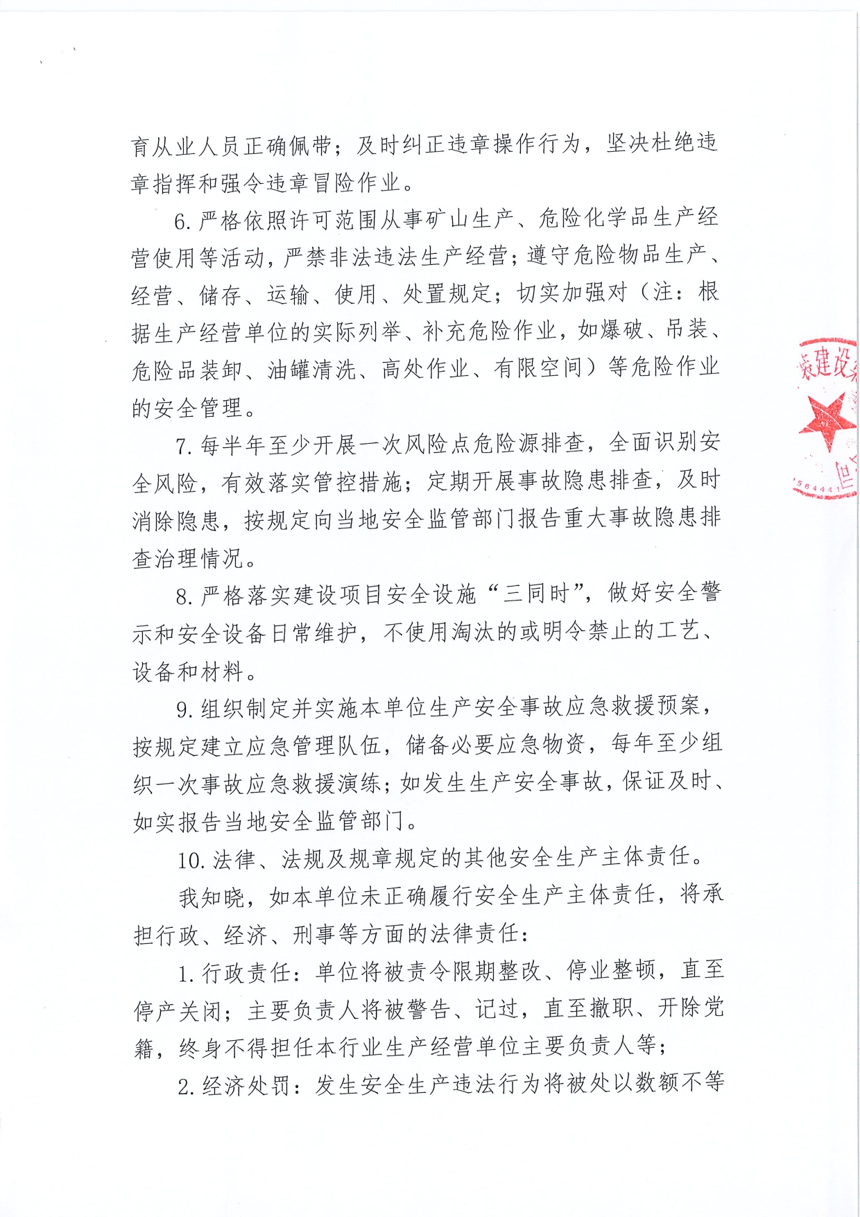 安全生產(chǎn)主體責(zé)任承諾書-諾總簽字_page-0002.jpg