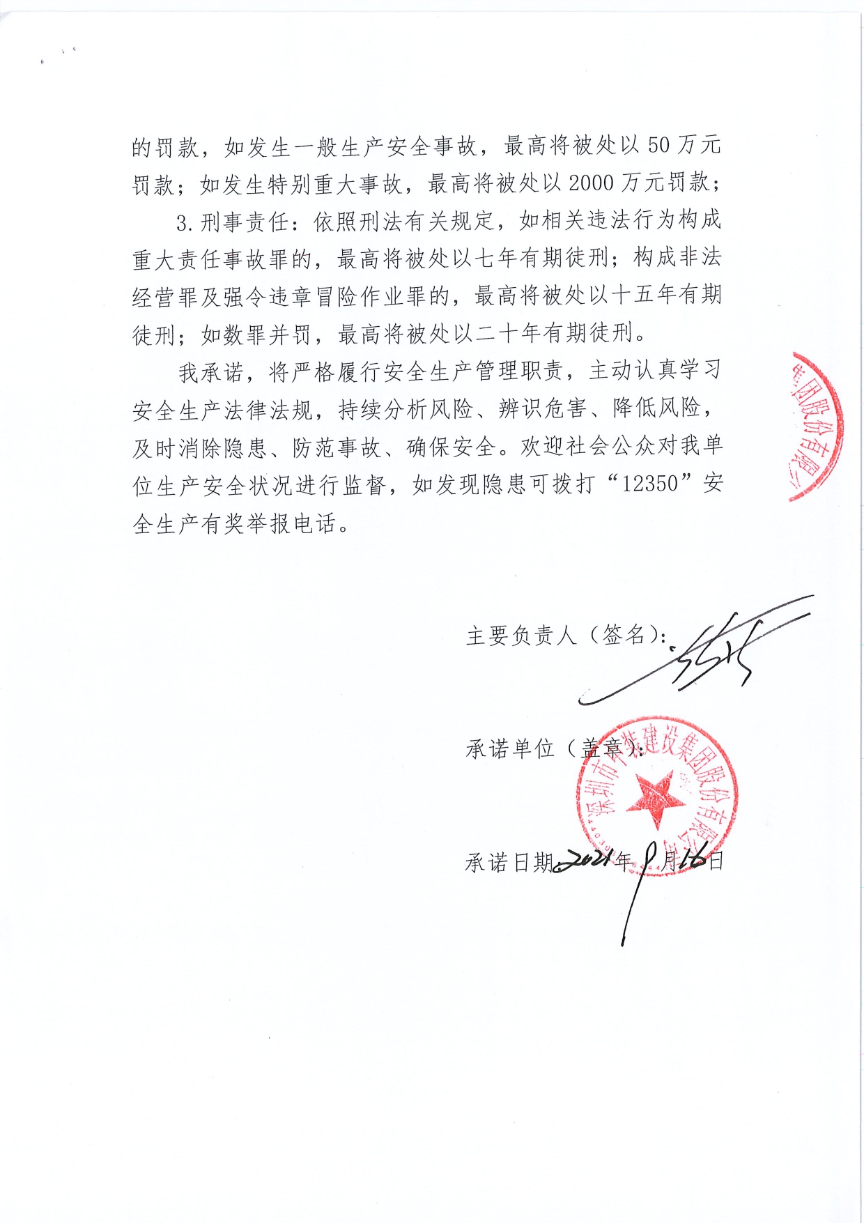 安全生產(chǎn)主體責(zé)任承諾書-諾總簽字_page-0003.jpg