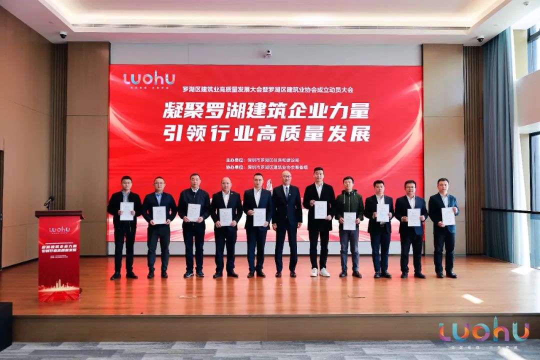 奮力推進高質(zhì)量發(fā)展，中裝建設(shè)榮獲羅湖區(qū)建筑業(yè)“突出貢獻獎”！